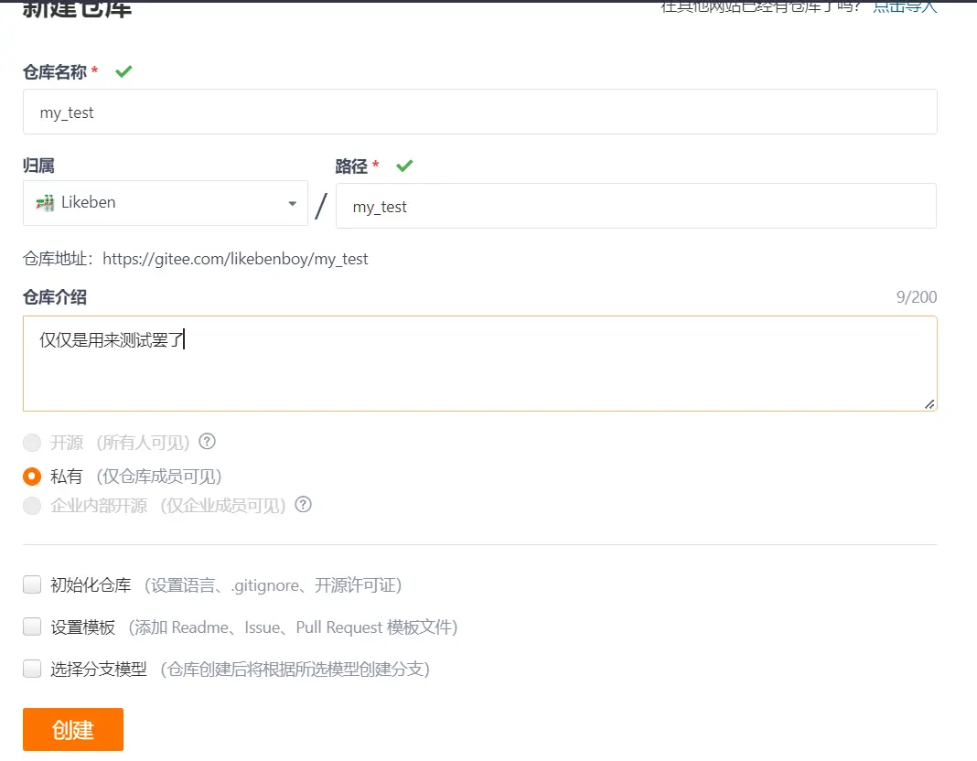 创建线上仓库流程02