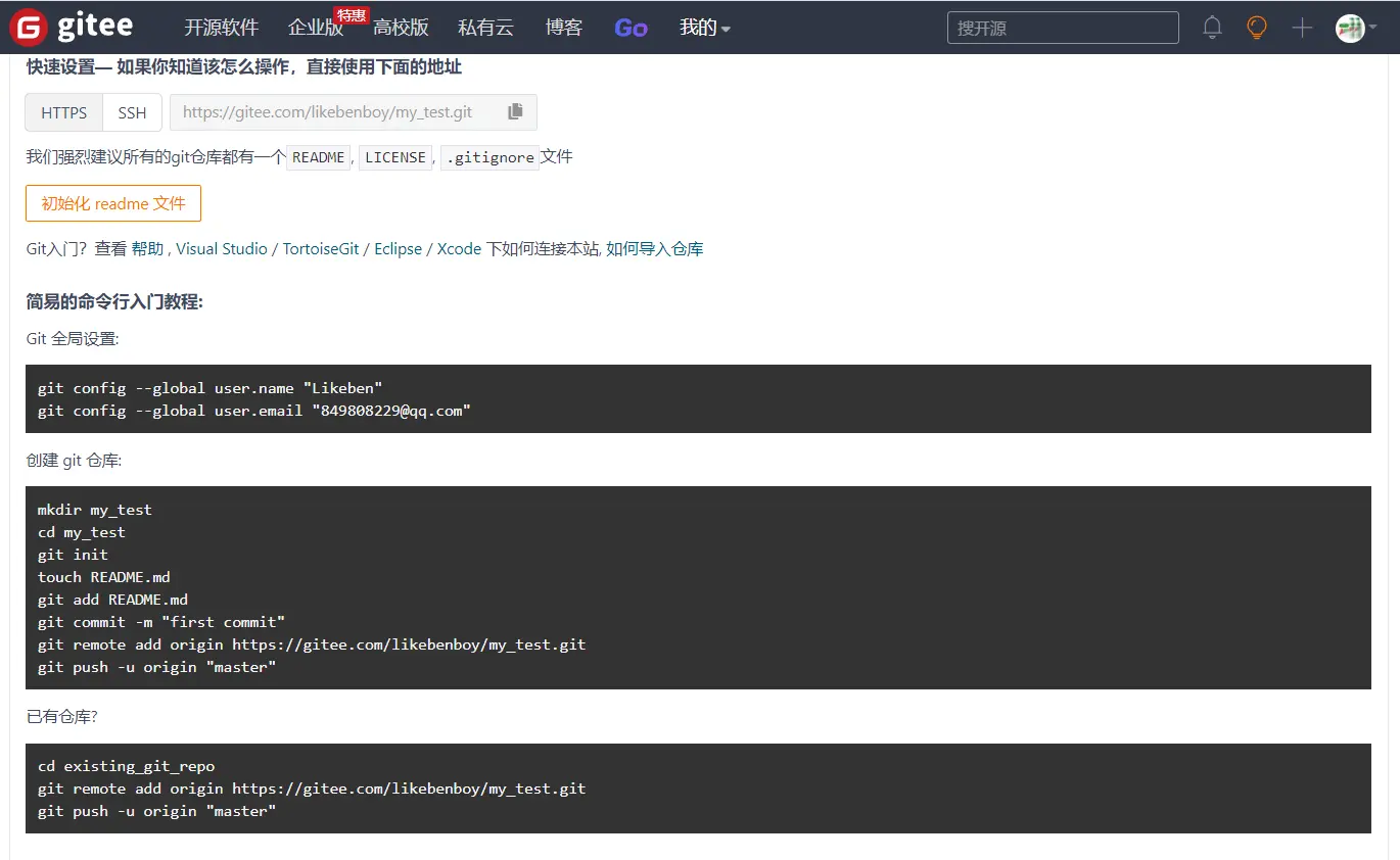 创建线上仓库流程02