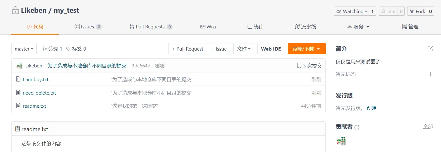 线上仓库与本地目录的对比1